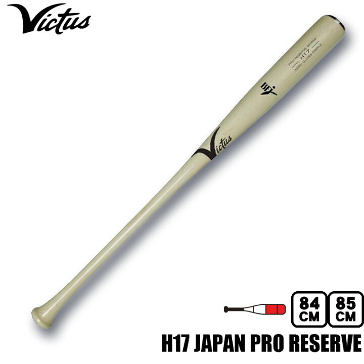 楽天市場】ポイント10倍 Victus ヴィクタス 硬式木製バット H17 JAPAN 