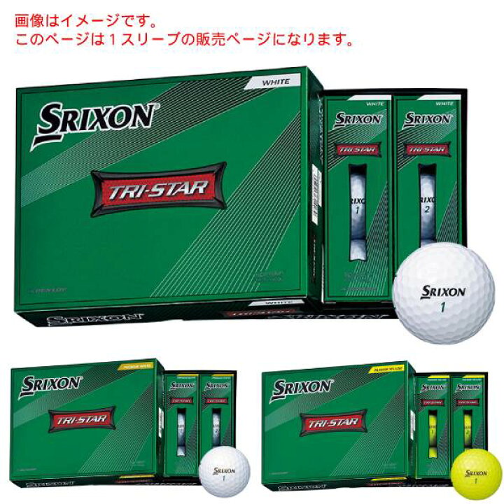 楽天市場】2022モデル スリクソン TRI-STAR トライスター ゴルフボール 