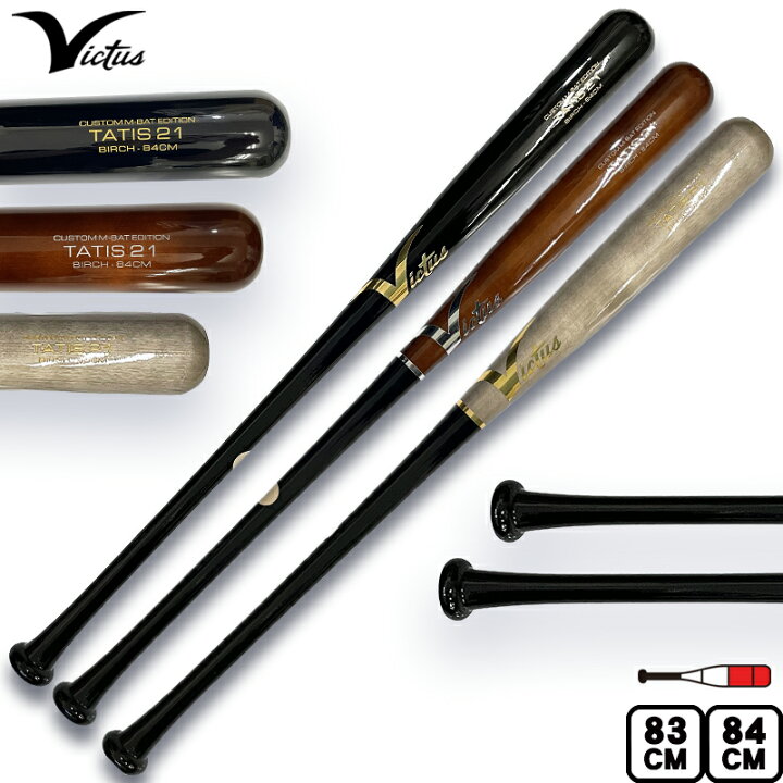 楽天市場】ポイント10倍 ヴィクタス Mバット 軟式木製バット TATIS21 