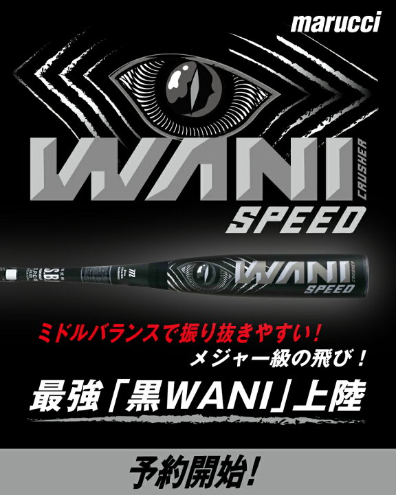 楽天市場】即納 最強黒ワニ登場！マルチ marucci ワニクラッシャー 