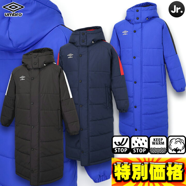 楽天市場】アンブロ ベンチコート ジュニア 中綿 ロングパデッドコート 