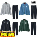 カンタベリー フレックスウォームコントロールトラックジャケット＆パンツ 上下セット RA42512-RA12536