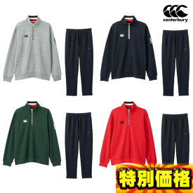 カンタベリー フレックスウォームコントロールジップアップスウェット＆パンツ 上下セット RA42513-RA12536