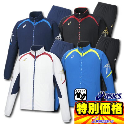 50%OFF2016年モデルアシックスASICSトレーニングウェア上下セットジャムジーブレードジャケット&パンツ上:XAT139下:XAT2394色展開【SP0901】