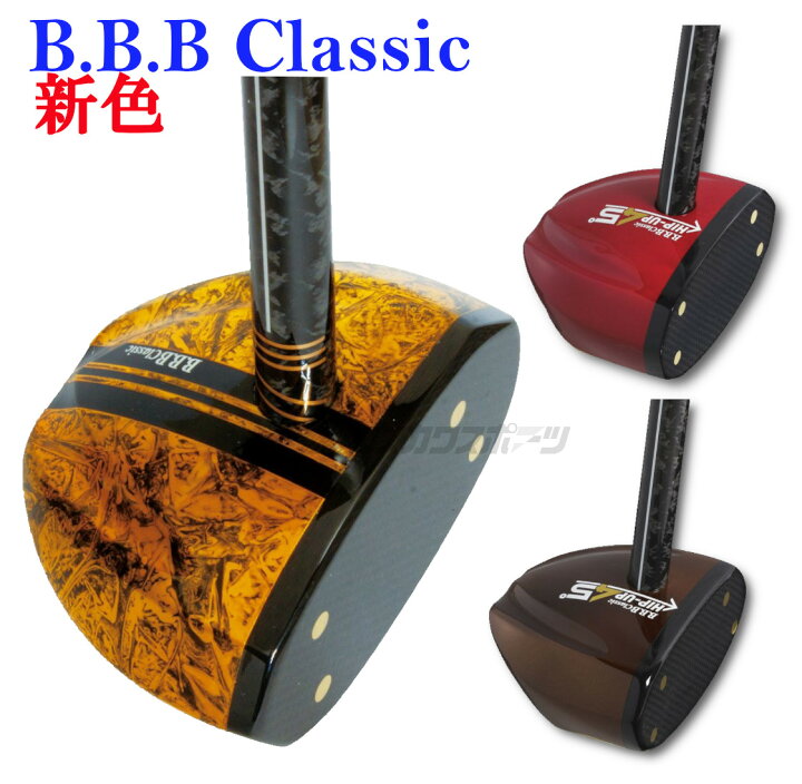 楽天市場】B.B.B Classic パークゴルフ クラブ HIP-UP45° ヒップアップ  