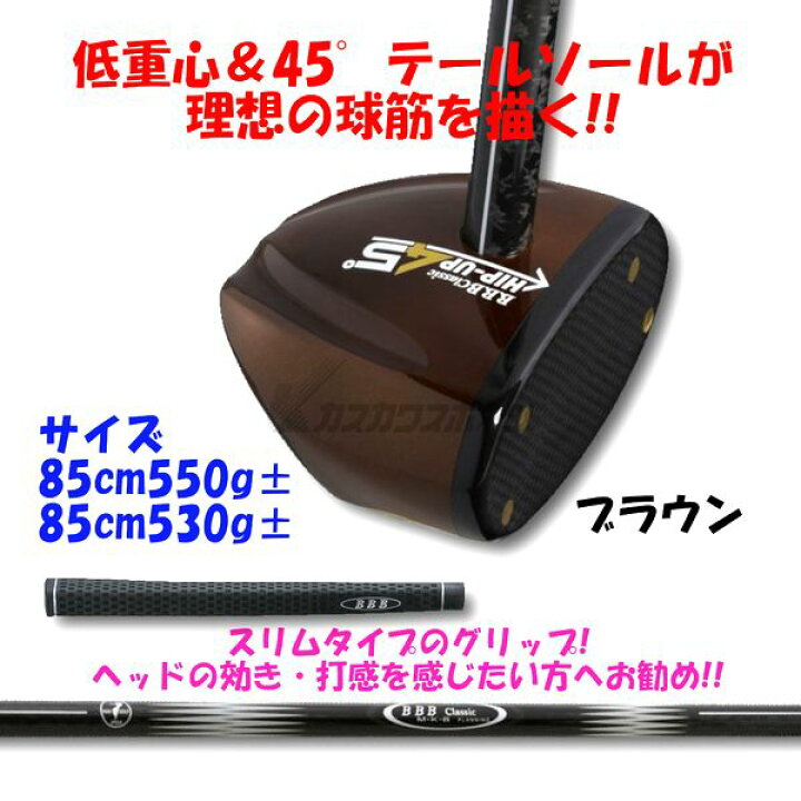 楽天市場】B.B.B Classic パークゴルフ クラブ HIP-UP45° ヒップアップ  