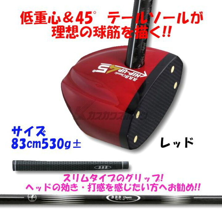 楽天市場】B.B.B Classic パークゴルフ クラブ HIP-UP45° ヒップアップ  