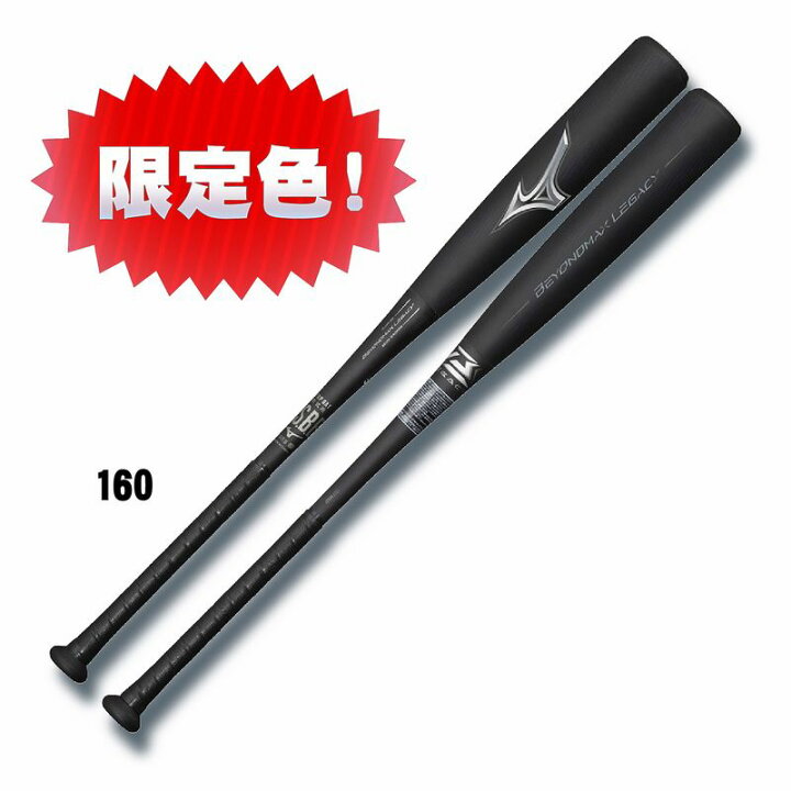 楽天市場】ポイント10倍 即納 限定カラー ミズノ 一般軟式 バット  