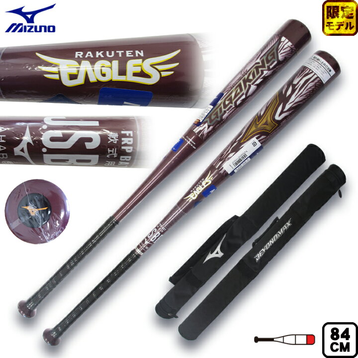 楽天市場】ポイント10倍 東北限定販売 ミズノ mizuno ビヨンドマックス 
