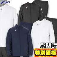 アシックス 中わたウインドブレーカージャケット&パンツ 上下セット 2031F178 2031F179