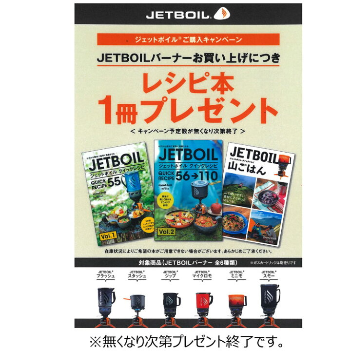楽天市場】【レシピ本プレゼント！！】JETBOIL ジェットボイル 