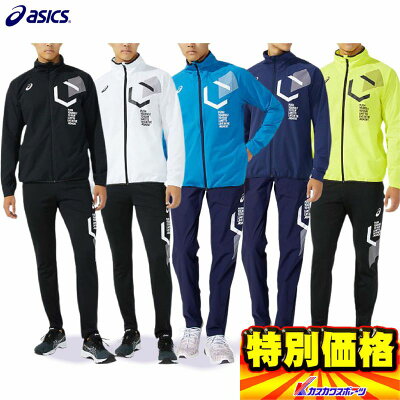 楽天市場 アシックス Limoストレッチクロスジャケット パンツ トレーニングウェア上下セット 31c187 31c1 カスカワスポーツ楽天市場店
