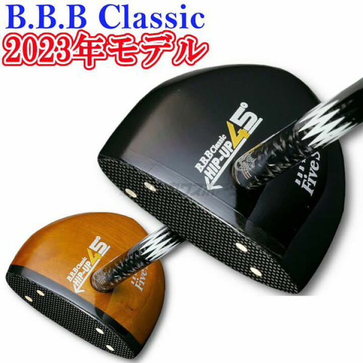 楽天市場】B.B.B Classic パークゴルフ クラブ HIP-UP45°ファイブ  