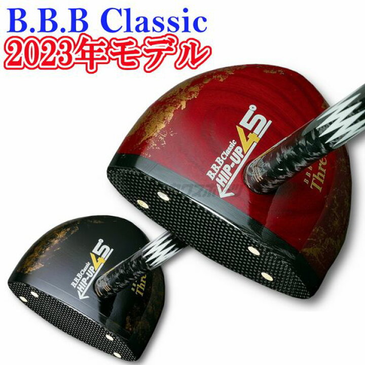 楽天市場】B.B.B Classic パークゴルフクラブ HIP-UP45°スリースター  