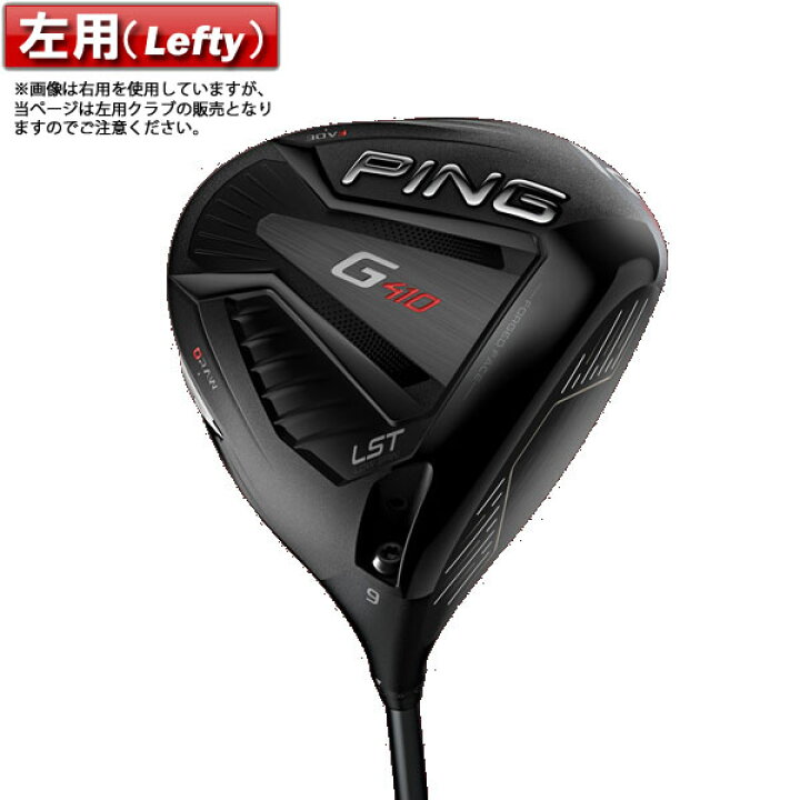 楽天市場】【レフティ/左用】PING ピン ゴルフ G410 LST ドライバー 
