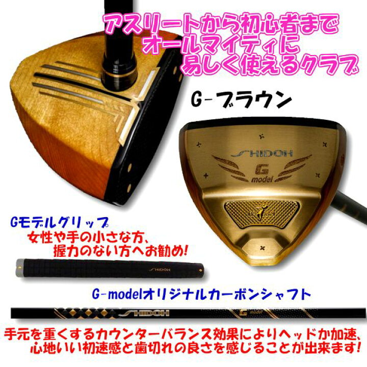 楽天市場】SHIDOH G-モデル パークゴルフクラブ シドウ G-MODEL  