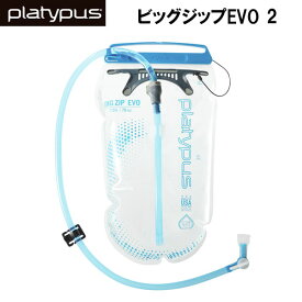 プラティパス　ビッグジップ　EVO2 ハイドレーション 給水 脱水症予防 熱中症予防 登山 トレッキング