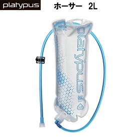 プラティパス　ホーサー 2L ハイドレーション 給水 脱水症予防 熱中症予防 登山 トレッキング