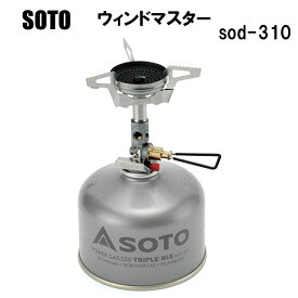 SOTO マイクロレギュレーターストーブ ウインドマスター ソト 新富士バーナー株式会社 登山 トレッキング アウトドア