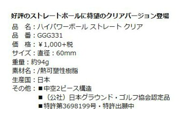 楽天市場 アシックス グランドゴルフ グラウンドゴルフ ハイパワーボール ストレート クリア Ggg331 カスカワスポーツ楽天市場店 楽天市場 アシックス グランドゴルフ グラウンドゴルフ ハイパワーボール ストレート クリア Ggg331 カスカワスポーツ楽天市場店
