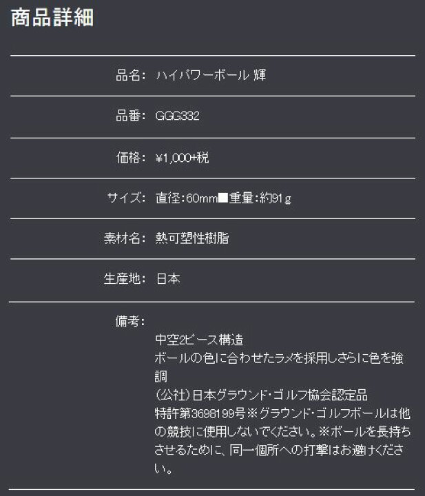 楽天市場 アシックス グランドゴルフ グラウンドゴルフ ハイパワーボール 輝 Ggg332 カスカワスポーツ楽天市場店