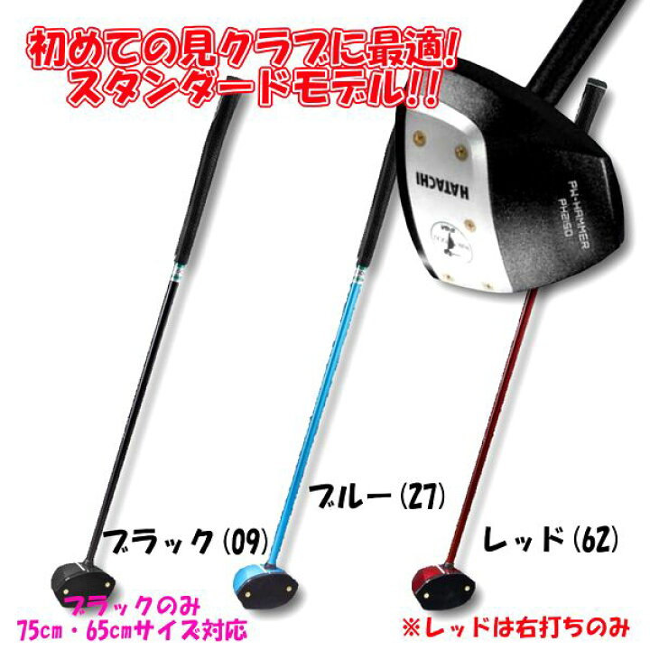 楽天市場】ハタチ パークゴルフクラブ PWハンマー PH2150 右打者用 母 