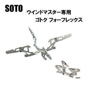 アウトドア用品 Soto ウインドマスターの人気商品 通販 価格比較 価格 Com