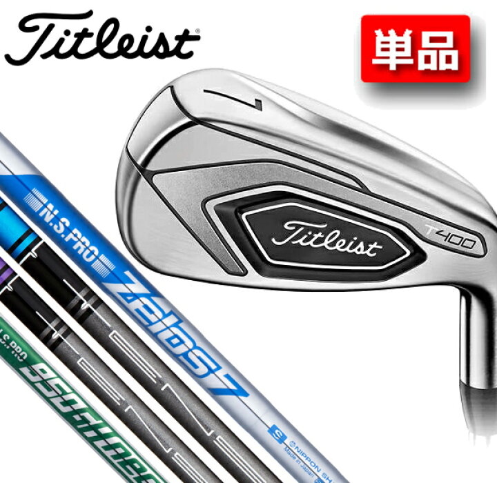 楽天市場】Titleist タイトリスト T400 アイアン 単品(5,6,43(W),49(W 