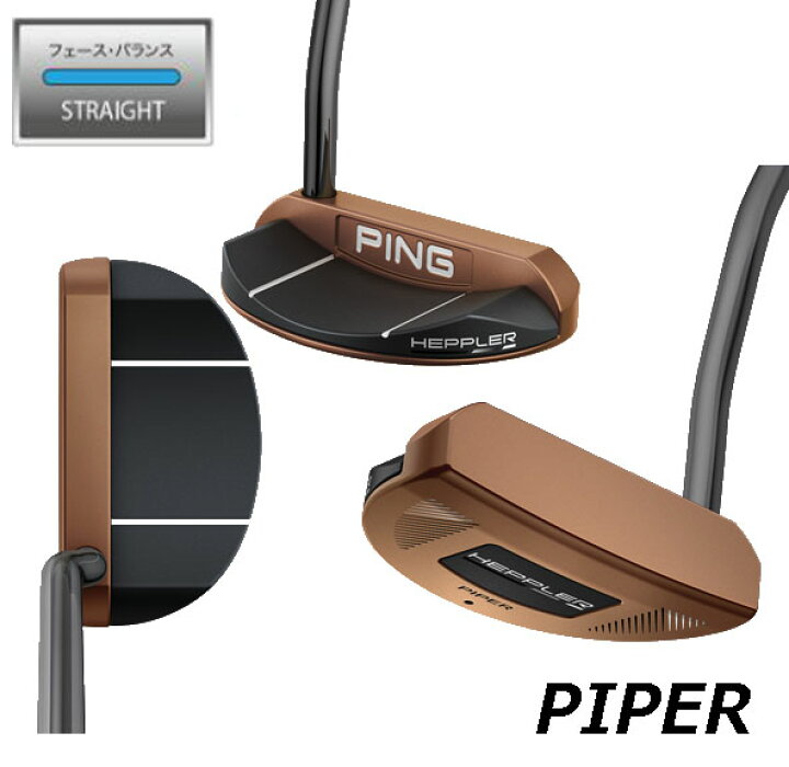 楽天市場】PING ピン HEPPLER へプラ— パター 右用 調節機能あり 