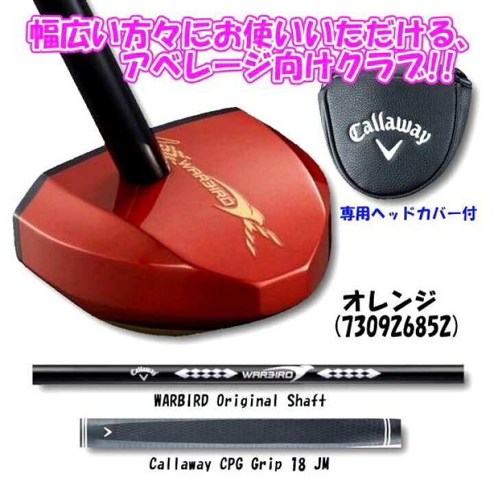 楽天市場】キャロウェイ ウォーバード パークゴルフ クラブ 右打者用  