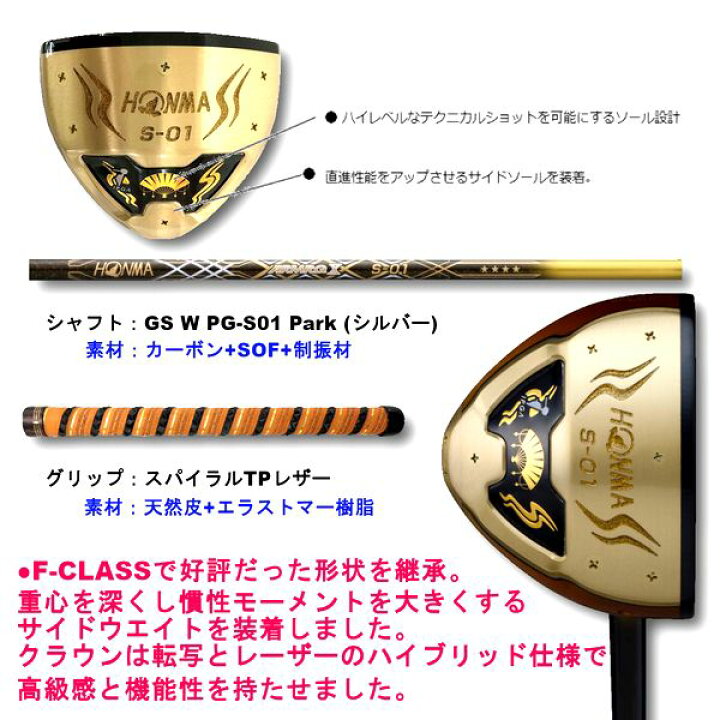 楽天市場】ホンマ 本間 HONMA パークゴルフクラブ S01 S-01 LASER 
