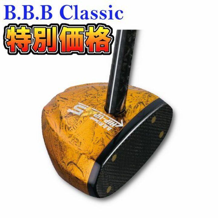 楽天市場】B.B.B Classic パークゴルフ クラブ HIP-UP45°GOLD ヒップ 