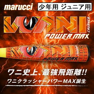 4月23日出荷予定 ワニ史上最強飛距離 ワニクラッシャーパワーマックスジュニア WANI CRUSHER POWER MAX J…