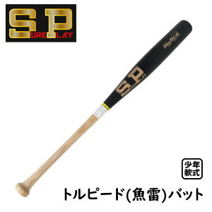シュアプレイ 少年軟式木製バット BigBeat トルピードバット/魚雷バット 80cm615g SBRSOTPJ
