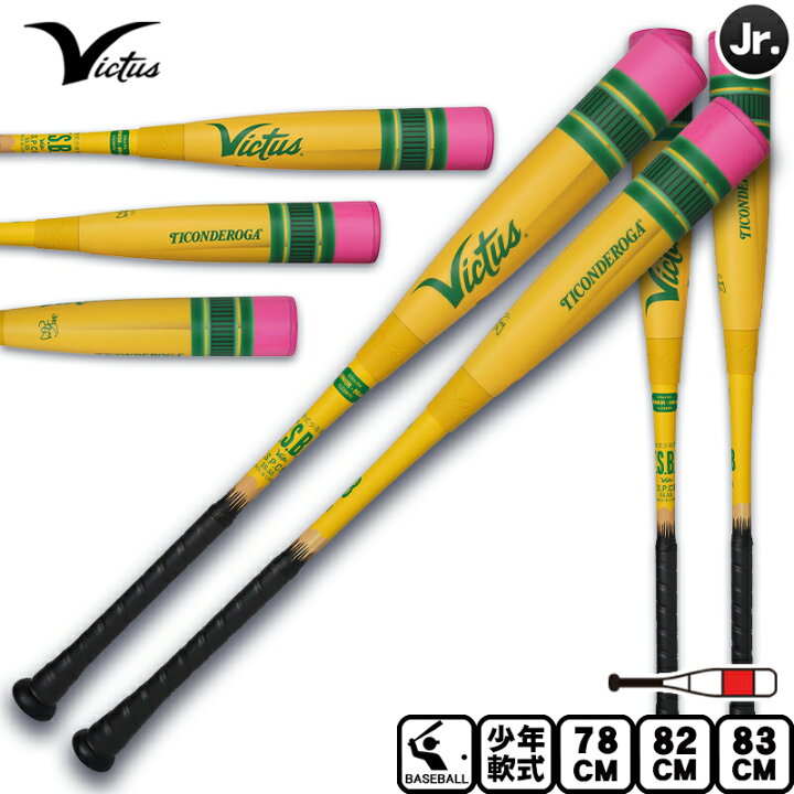 楽天市場】即納 Victus日本規格バット登場！ヴィクタス ペンシルバット 