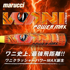 ���[ ���j�j��ŋ��򋗗� ���j�N���b�V���[�p���[�}�b�N�X WANI CRUSHER POWER MAX ��ʓ�o�b�g MJJSBBWPM