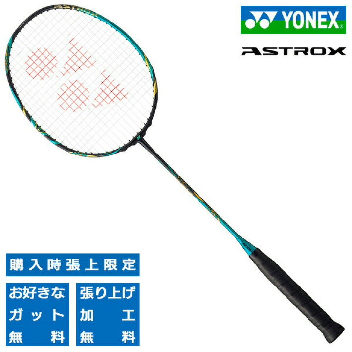 楽天市場】ヨネックス バドミントンラケット アストロクス88Sプロ 