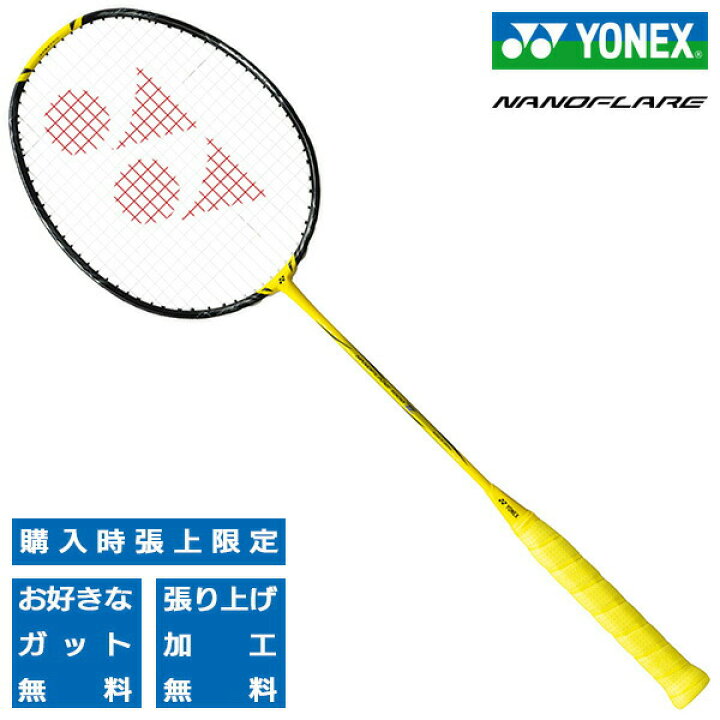 楽天市場】ヨネックス バドミントンラケット ナノフレア 1000 Z  