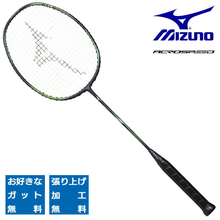 楽天市場】ミズノ バドミントンラケット アクロスピード 1 アクセル 