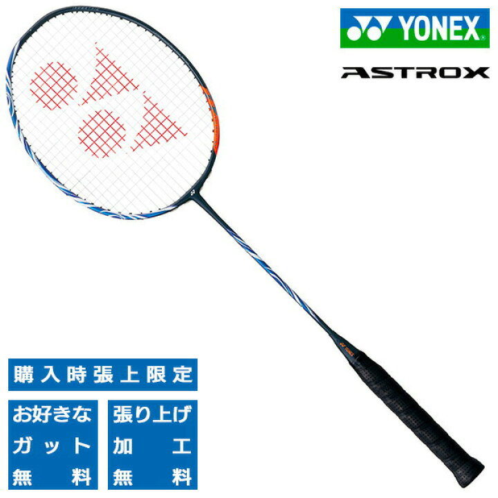 楽天市場】ヨネックス アストロクス100ZZ バドミントンラケット YONEX 