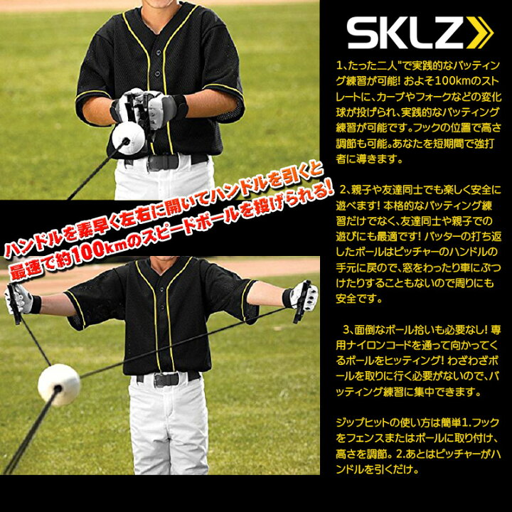 楽天市場】スキルズ SKLZ ZIP-N-HIT ジップアンドヒットプロ 009621 