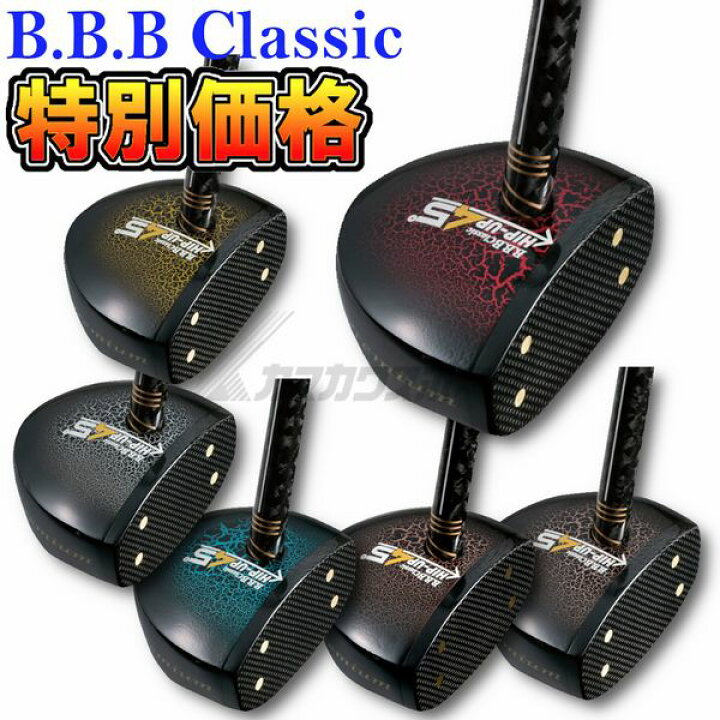 楽天市場】B.B.B Classic パークゴルフ クラブ Hip-Up45°premium 