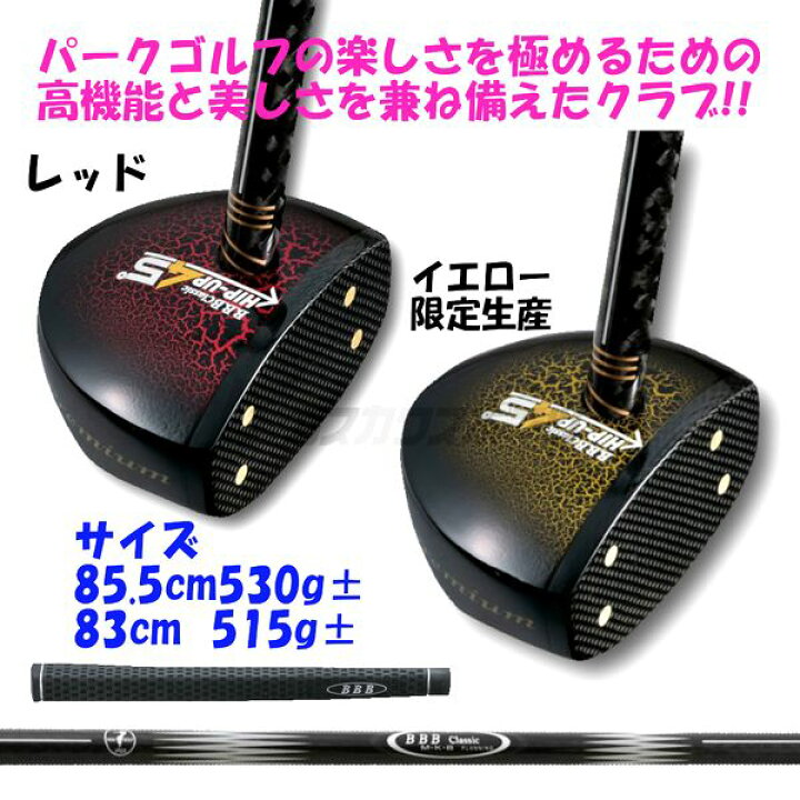 楽天市場】B.B.B Classic パークゴルフ クラブ Hip-Up45°premium 