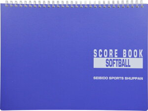 成美堂スポーツ出版 ソフトボールスコアブック(リング式)