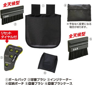UNIX(ユニックス)W 野球 審判用品 6点セット