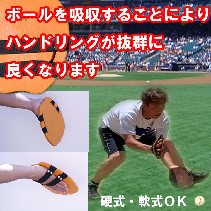 楽天市場 野球心板グラブ 硬式 軟式ok 野球 守備練習 守備上達器具 グラブ ゴロ捕球 内野手 野球心 トレーニング用内野ゴロの捕球姿勢が格段に良くなります 野球心 楽天市場 野球心板グラブ 硬式 軟式ok 野球 守備練習 守備上達器具 グラブ ゴロ捕球 内野手 野球心 トレーニング用内野ゴロの捕球姿勢が格段に良くなります 野球心