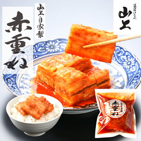 キムチ ギフト 国産 白菜 和風 赤重ね 母の日 プレゼント 贈り物 進物 お使い物 お取り寄せ 甘辛 イースター ご飯のお供 春ギフト 漬け物 お漬物 漬物 発酵食品 ラクトバチルス乳酸菌 整腸作用 山上 ミルフィーユ やまじょう 滋賀 近江 御礼 出産 御祝 内祝い 1袋