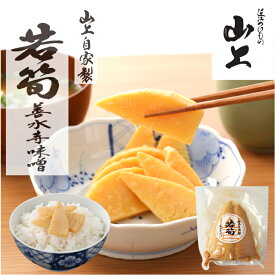 筍 漬物 竹の子 若筍善水寺味噌 たけのこ 母の日 プレゼント ギフト 腸活 健康 発酵食品 お取り寄せ お使い物 春ギフト ご飯のお供 漬け物 ビタミン ミネラル 食物繊維 お漬物 山上 やまじょう 酒のお供 贈答 みそ 近江 滋賀 歯ごたえ 出産 お祝い 内祝い 1袋