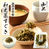 ◆ポイント10倍 8/15◆ 和え菜すぐき 合計3980円以上送料無料 漬物 お中元 暑中見舞 すぐき漬け プレゼン…