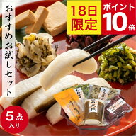 ◆ポイント10倍 ご愛顧感謝デー9/18◆ 山上 おすすめお試しセット 敬老の日 総重量655g 昆布大根半割1本(…